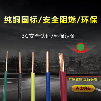 阳谷绿灯行牌电线国标低烟无卤阻燃耐火BV1.5/2.5/4/6/10/16平方