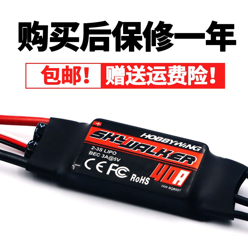 好盈电调航模无刷电调30A电调好盈40A电调好盈60A电调防水XXD电调