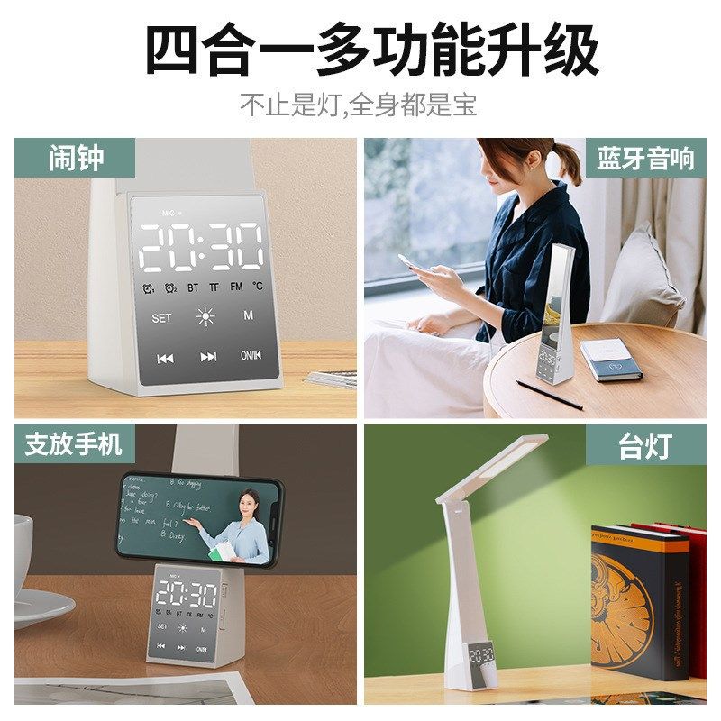 小台灯音响充电式护眼灯学习专用学生宿舍新款音乐闹钟时钟一体机