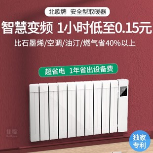 北歌加水电暖器节能省电水暖气片插电取暖器家用注水式热智能变频