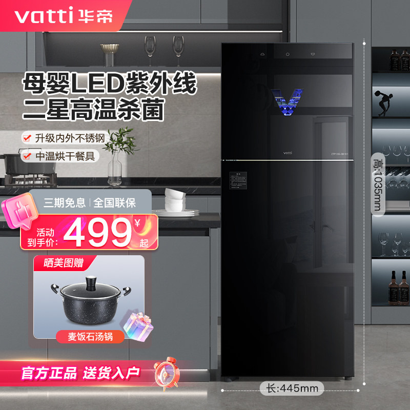 【无汞紫外线】华帝消毒柜家用小型立式餐具商用台式厨房碗筷柜