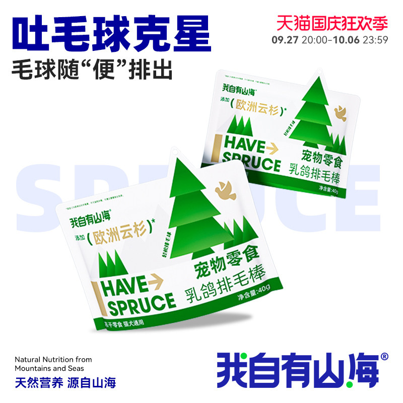 我自有山海猫冻干排毛棒非猫草非化毛欧洲云杉去毛球乳鸽猫咪零食,宠物/宠物食品及用品,猫冻干零食,淘宝优惠券,粉丝福利购,淘宝优惠卷