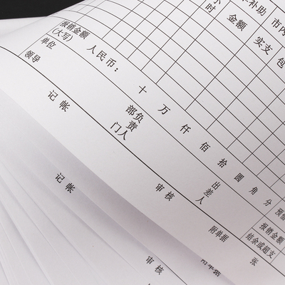 出差旅费报销单辽财会账证50-1号差旅费报销单 手写凭证 10本/包