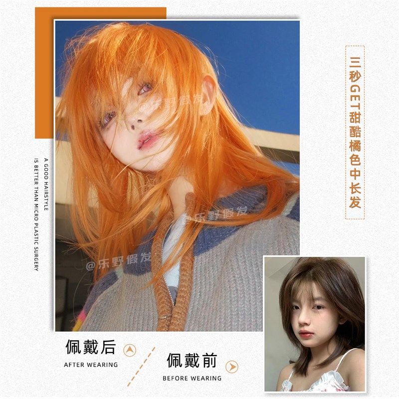 假发女中长发显白脏橘色Lolita长直发假发套自然仿全真人发全头套,美发护发/假发,日常整顶假发,淘宝优惠券,粉丝福利购,淘宝优惠卷