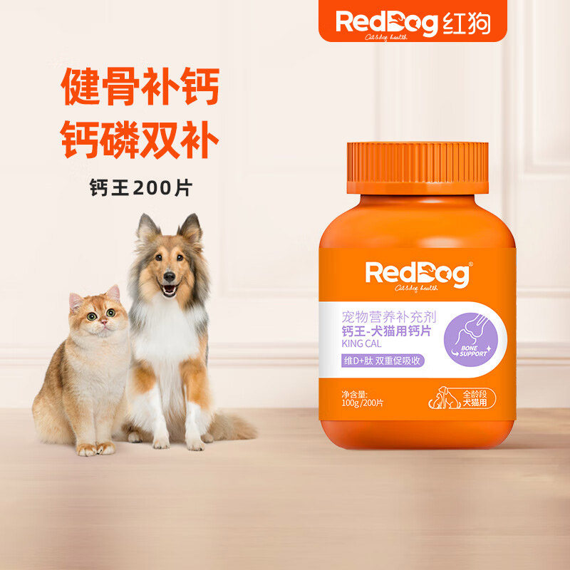 红狗钙片犬猫通用型钙王老年猫咪狗狗宠物健骨补钙泰迪金毛维生素,宠物/宠物食品及用品,狗氨基酸/维生素/钙铁锌,淘宝优惠券,粉丝福利购,淘宝优惠卷