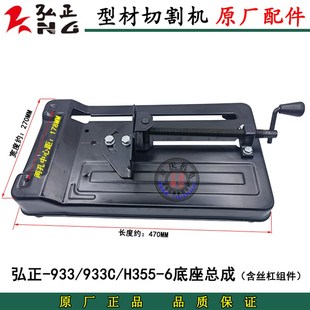 弘正933C切割机配件H355-6转子定子开关手柄机壳摇臂碳刷齿轮新款