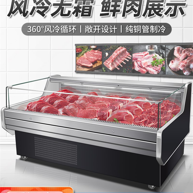 冰铸冷鲜肉展示柜商用超市牛羊猪肉海熟食柜风冷水果保鲜冷藏冰柜