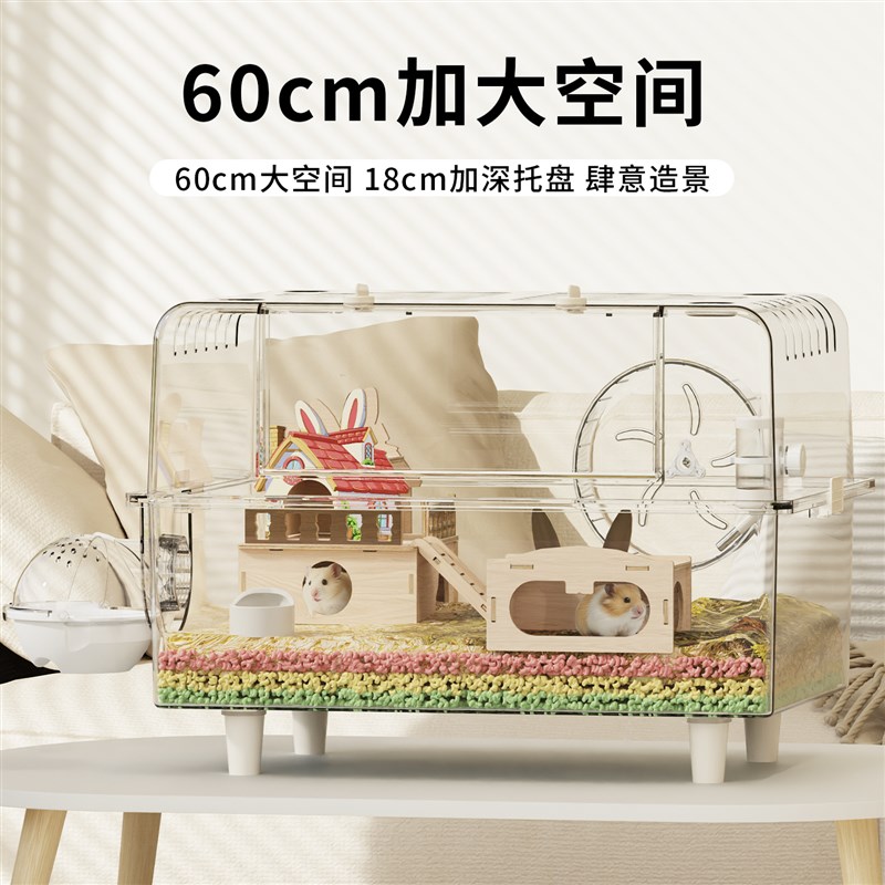 仓鼠笼子豪华别墅金丝熊特大号空间60cm亚克力透明观赏饲养笼