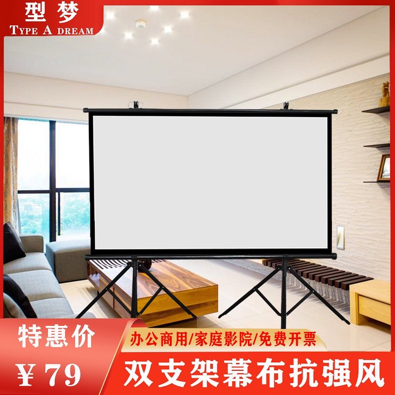 双支架投影仪幕布100/120英寸落地移动便携抗光杆手动免打孔壁挂