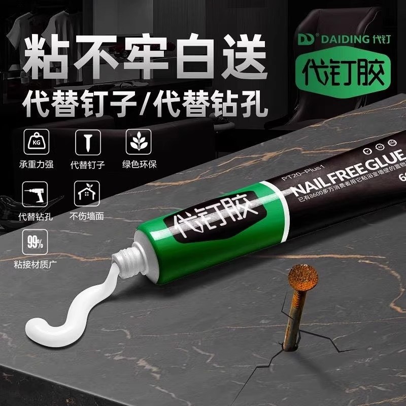 【下单立减50】免钉胶万能强力胶免打孔结构胶瓷砖粘墙面胶_YT2