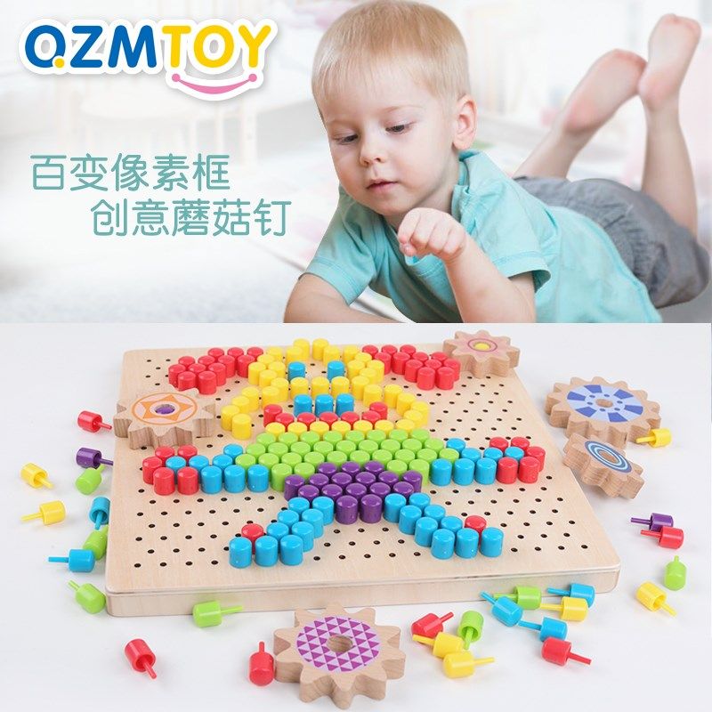 蘑菇钉拼图儿童拼插积木玩具男孩子3-4-56周岁女宝宝智力开发玩具