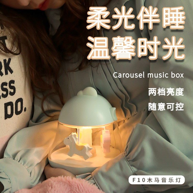 旋转木马音乐灯儿童卡通梦幻音乐盒小夜灯卧室可充电睡眠床头台灯
