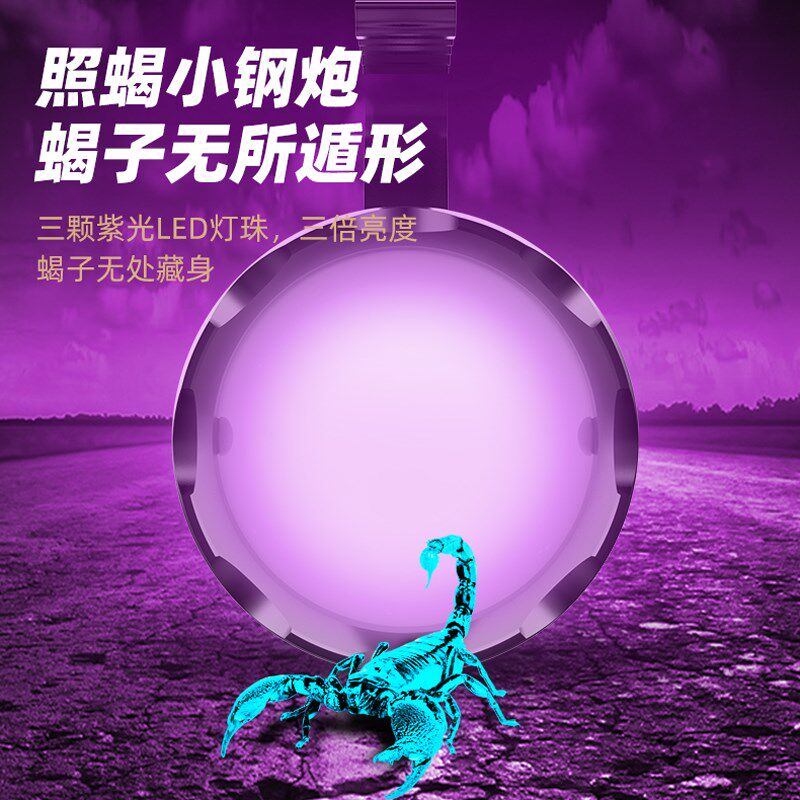 2025新款蝎子灯专用手电筒强光超亮充电紫光灯大功率超长续航