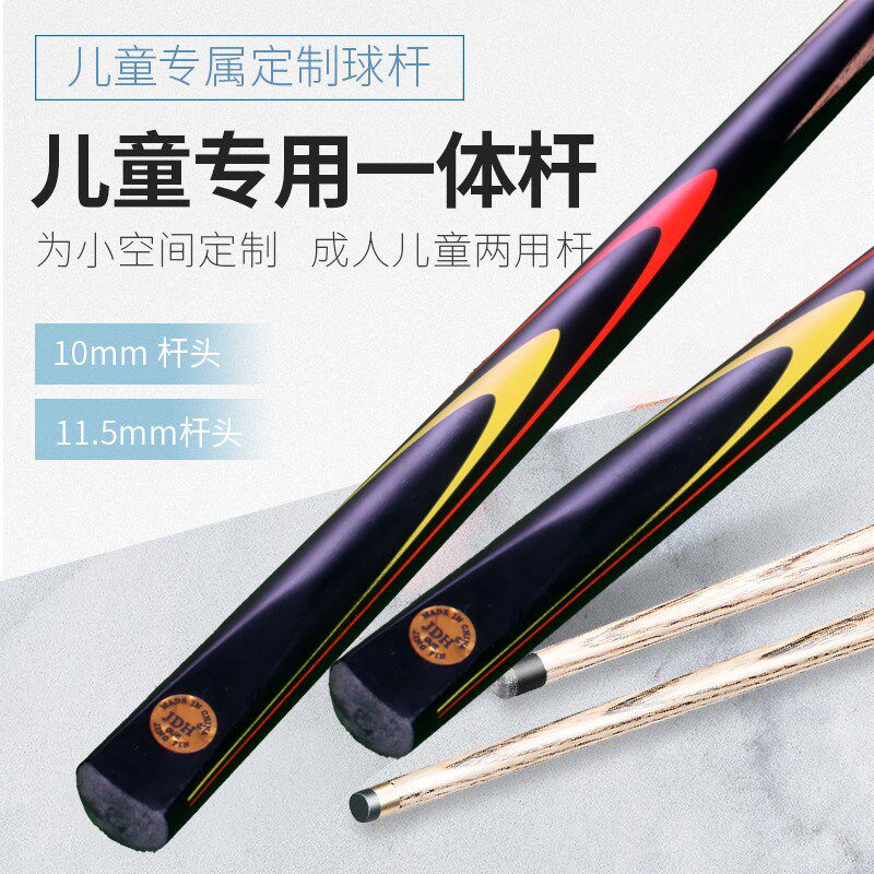1.2米儿童杆短杆台球杆手工杆小头通杆中式黑八美式九球中头桌球