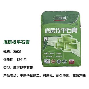 三棵树腻子粉内外墙面修补白色腻子家用防水净味新找平嵌缝石膏