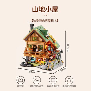 Funwhole拼装灯光积木山地小屋建筑模型全印刷件拼装秋季木屋摆件