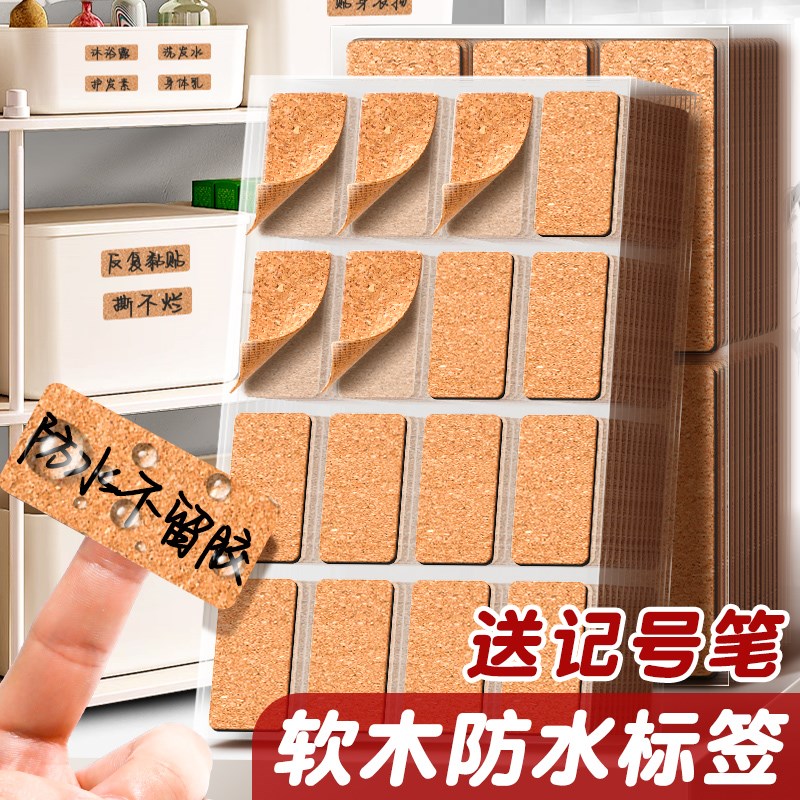 软木标签贴便签贴纸不干胶贴纸小标签家用厨房防水调料食品价格手