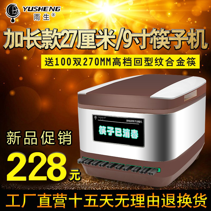 雨生不锈钢加长九寸27CM筷子消毒机商用微电脑智能筷子机器柜盒器