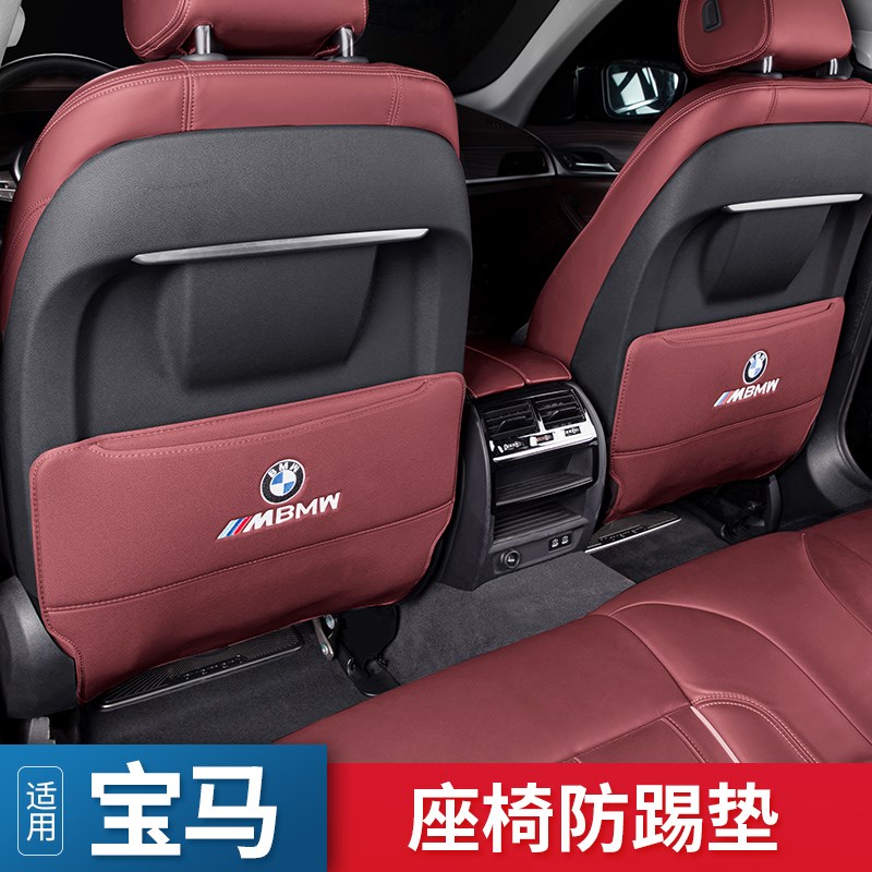 宝马5系3系后排座椅防踢垫三五7系X1X3X5X67防护车内装饰用品大全