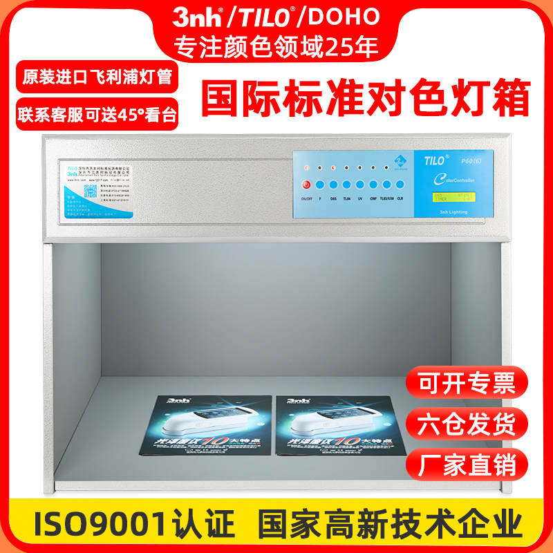 D65国际标准比色对色灯箱LED二四五六七光源面料纺织印刷看样台