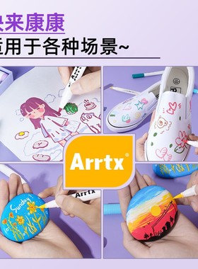 Arrtx阿泰诗丙烯马克笔套装30色B款绝绝紫防水软头DIY画鞋相册