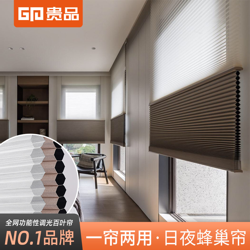 贵品免打孔拉珠日夜蜂巢帘电动隔热遮光蜂窝百叶窗帘卧室客厅窗帘