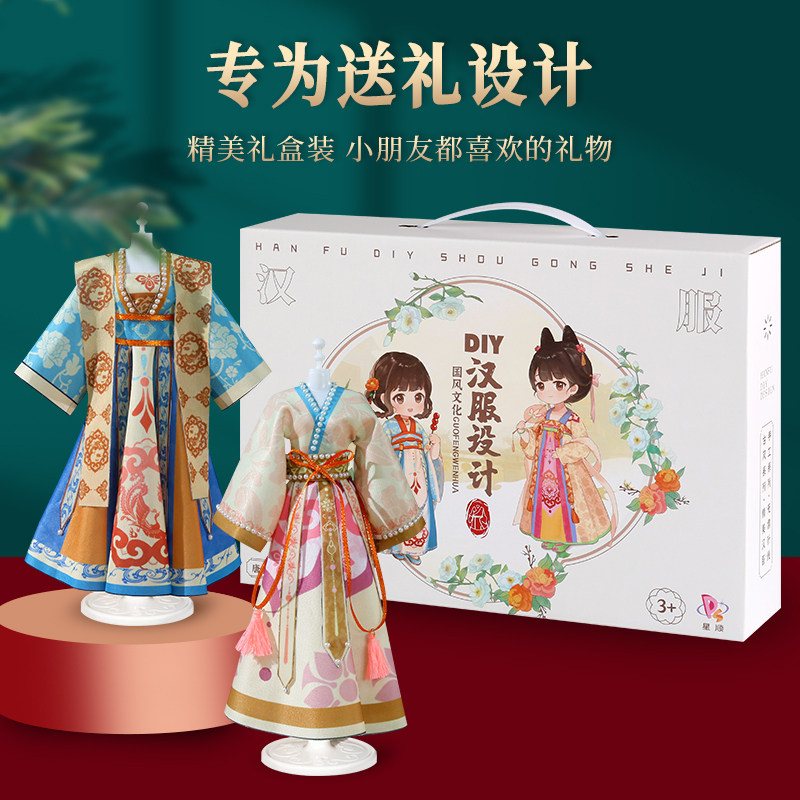 女孩生日礼物服装设计diy手工儿童汉服玩具7换装娃娃8六岁10国风9