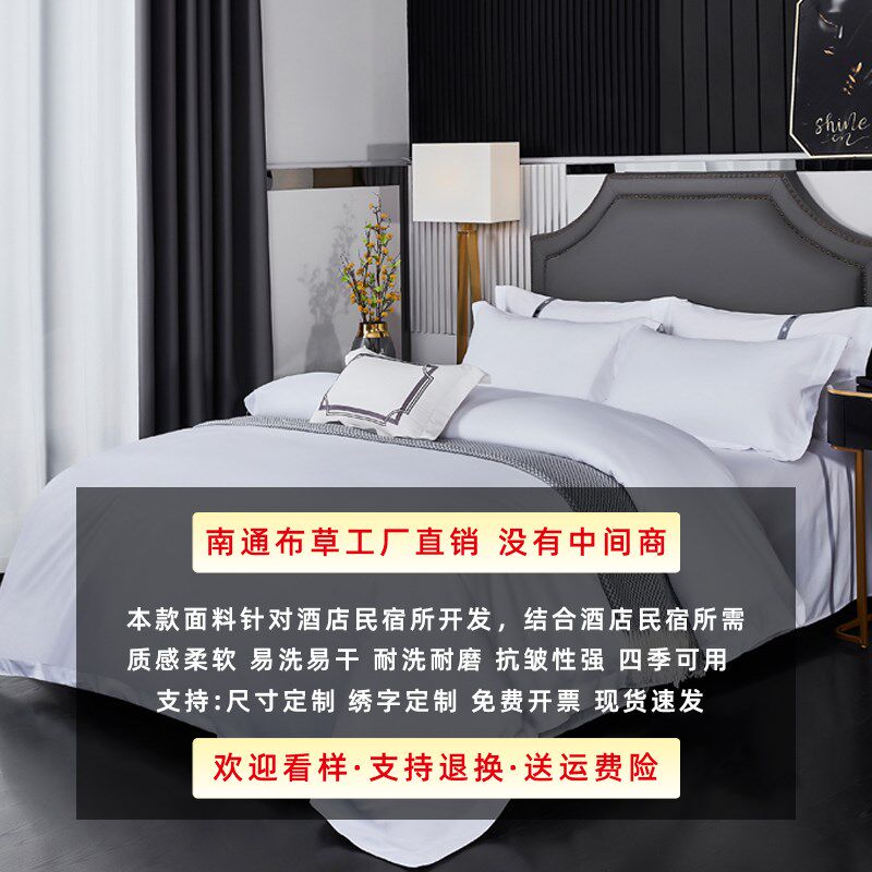 酒店床上四件套民宿宾馆白色床单被子枕芯被套七件套厂家团购
