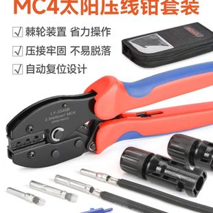 组合LY IWISS 套装 MC4太阳能连接器压接钳 2546B 光伏端子压线钳