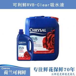 荷兰可利鲜预处理保鲜剂RVB