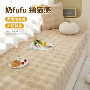 阳台卧室榻榻米垫子 奶油风兔毛绒地毯网红飘窗垫窗台垫2023新款