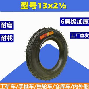 手推车轮胎13x2 仓库车胎 2平板车内外胎13寸老虎车内胎独轮车
