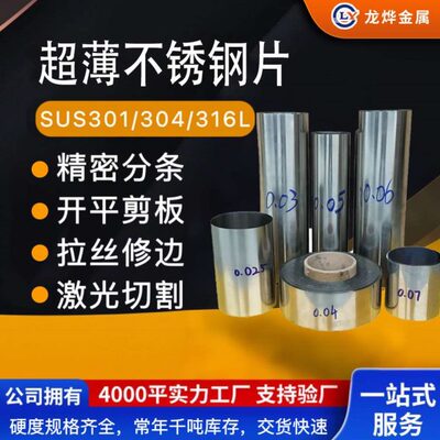 .30.薄箔 L不锈钢03040不锈钢皮.2 0 00.3不锈钢1极0 超薄15160