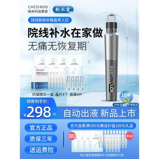 秋水堂电动纳米微针自动出液仪器精华促渗导入美容脸部微晶笔家用