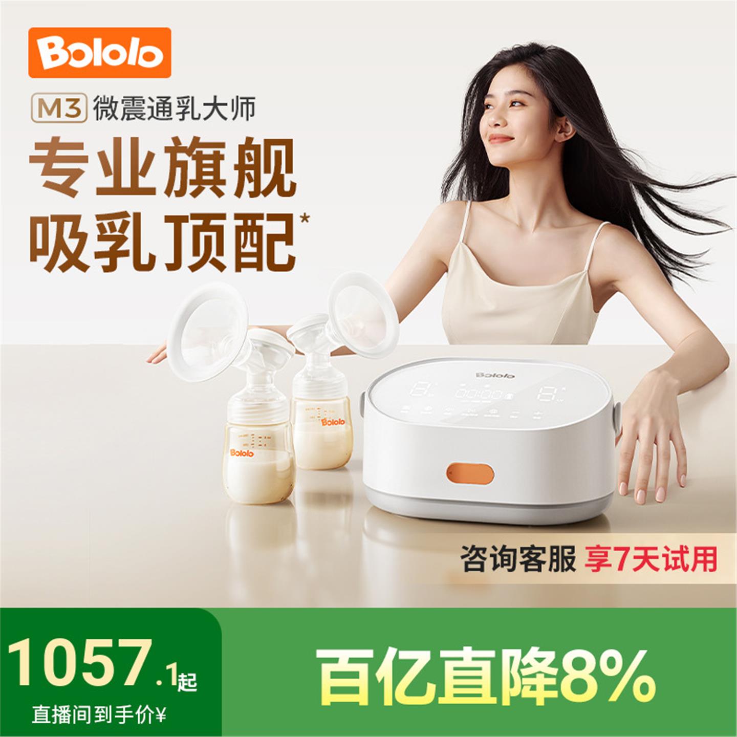 波咯咯M3微震通乳大师双边电动吸奶器母乳全自动免手扶双泵挤奶器
