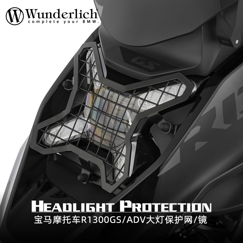 W厂旗舰店BMW摩托车R1300GS ADV快拆大灯保护网防炫光护镜改装件