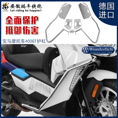 德国W厂宝马摩托车25款C400X GT专用进口保护杠不锈钢防撞防剐蹭