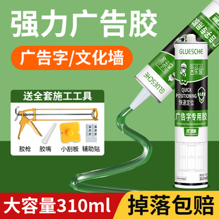 强力广告胶广告字专用胶室外亚克力广告牌拉丝安装玻璃胶kt板胶水