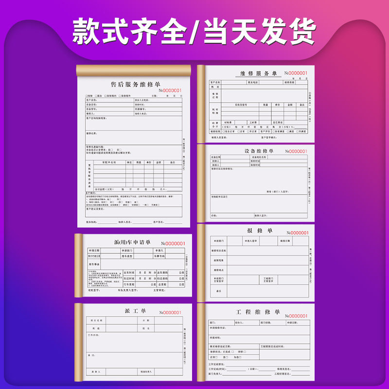 售后维修服务单上门维护报价单据电梯检修记录本设备报修登记表派