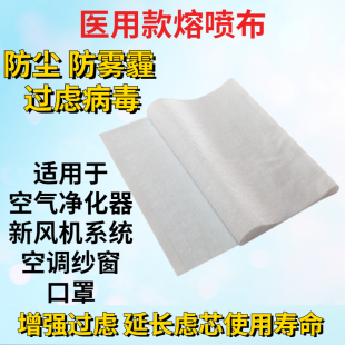 新风系统熔喷布过滤网新风机滤芯静电棉防雾霾纱窗防细菌空气净化