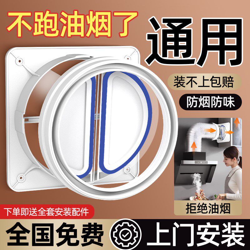 包安装抽油烟机止逆阀厨房卫生间专用烟道排烟管止回阀防烟宝通用