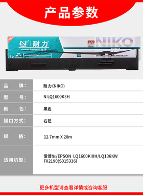 耐力适用爱普生S015336色带架 LQ-1600K3H 136KW 针式打印机色带