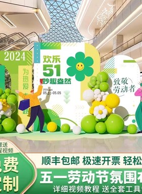五一劳动节氛围场景布置商场门店铺气球装饰美陈背景墙kt展板定制