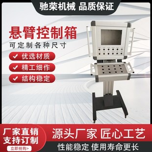 直销 数控机床铝合金触摸屏电控箱可旋转摇臂箱机床人机界面