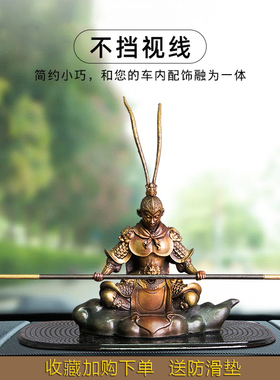 铜金岁月铜孙悟空摆件斗战胜佛齐天大圣美猴王车载创意铜摆件