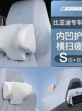艾特卡乐比亚迪秦元唐汉plus海豚海豹驱逐舰 ATTO3汽车头枕护颈枕