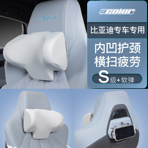 艾特卡乐比亚迪秦元唐汉plus海豚海豹驱逐舰 ATTO3汽车头枕护颈枕