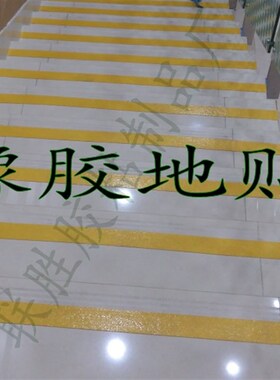 10cm耐磨地贴防滑胶带 黄色5cm警示划标识线贴条橡胶防水胶带自粘