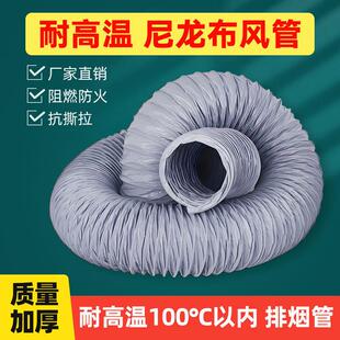 加厚耐高温尼龙布风管油烟机出风管排烟管灰色柔性软风管伸缩软管