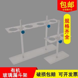 有机玻璃过滤架子2孔4孔实验室化验用 塑料三角漏斗架 可调节升降